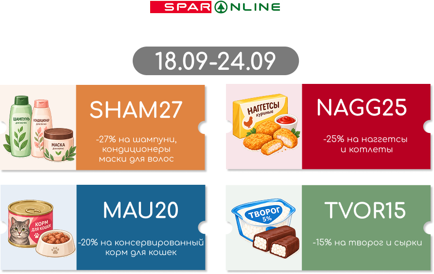 Промокоды  18.09-24.09