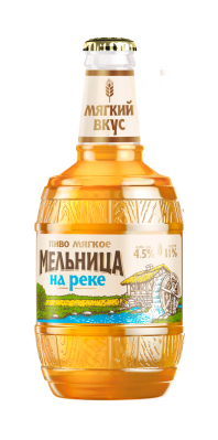 Пиво светлое Мельница на реке 0,45л 4,5% ст/б