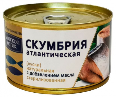 Скумбрия атл натуральная с добавлением масла Морской Котик 250г