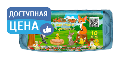 Яйцо столовое Ко-Коль-Чики С2 10шт