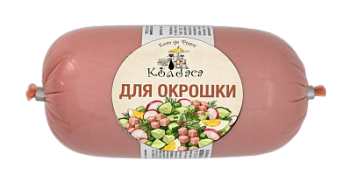Колбаса вареная для Окрошки Кот де Франс 400г