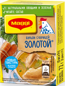 Бульон Золотой Куриный Бульон Магги 80г
