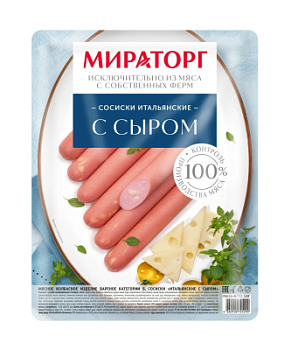 Сосиски Итальянские с сыром Мираторг 350г
